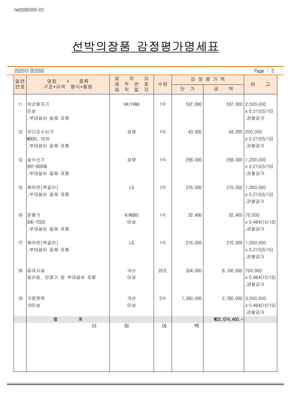 감정평가서 5페이지