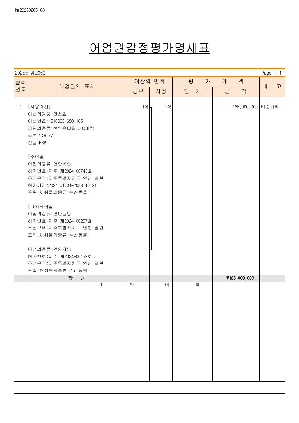 감정평가서 6페이지