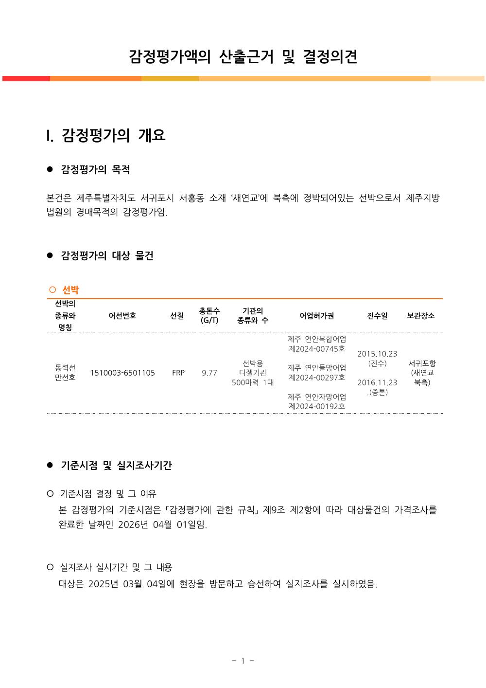 감정평가서 7페이지