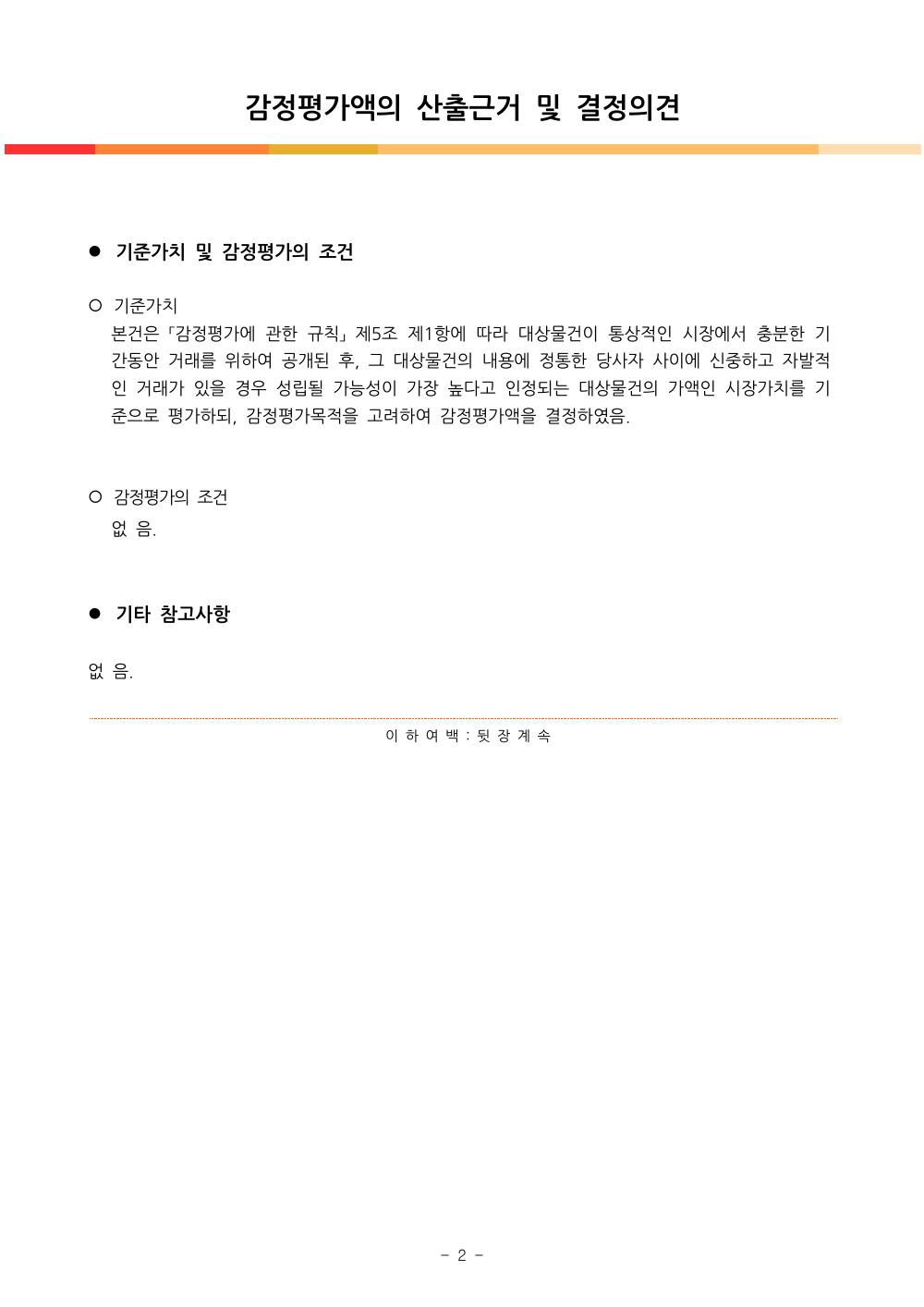 감정평가서 8페이지