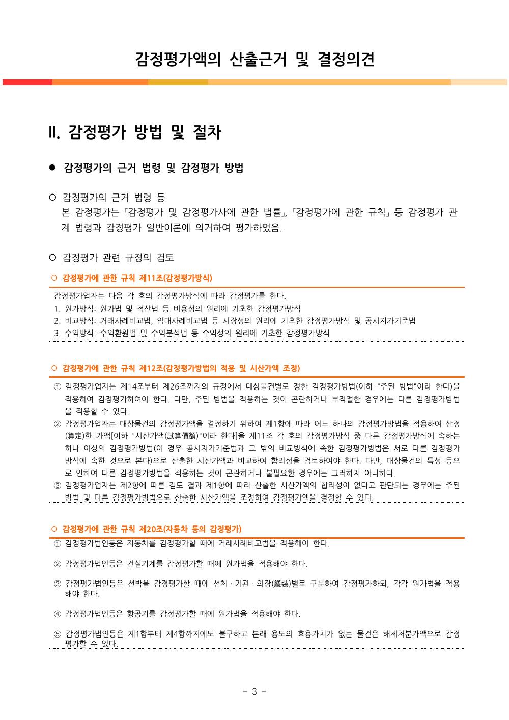 감정평가서 9페이지