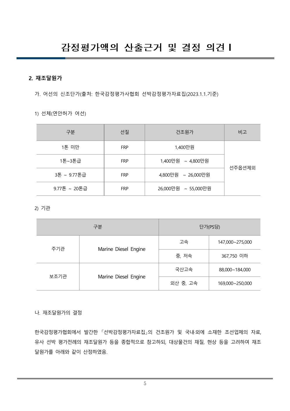 감정평가서 10페이지