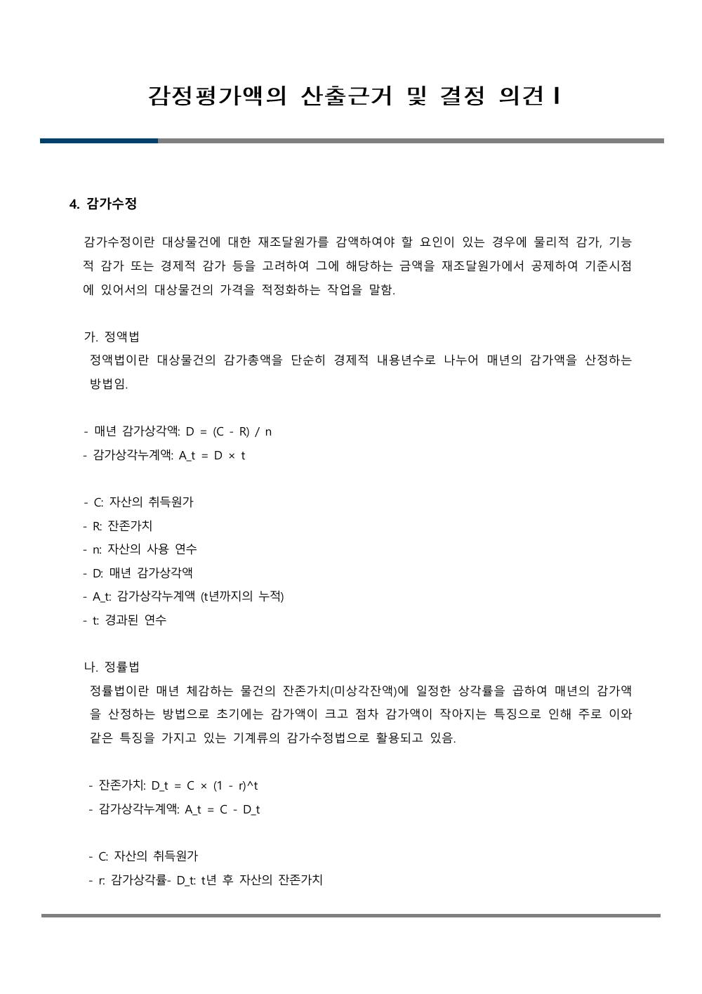 감정평가서 12페이지