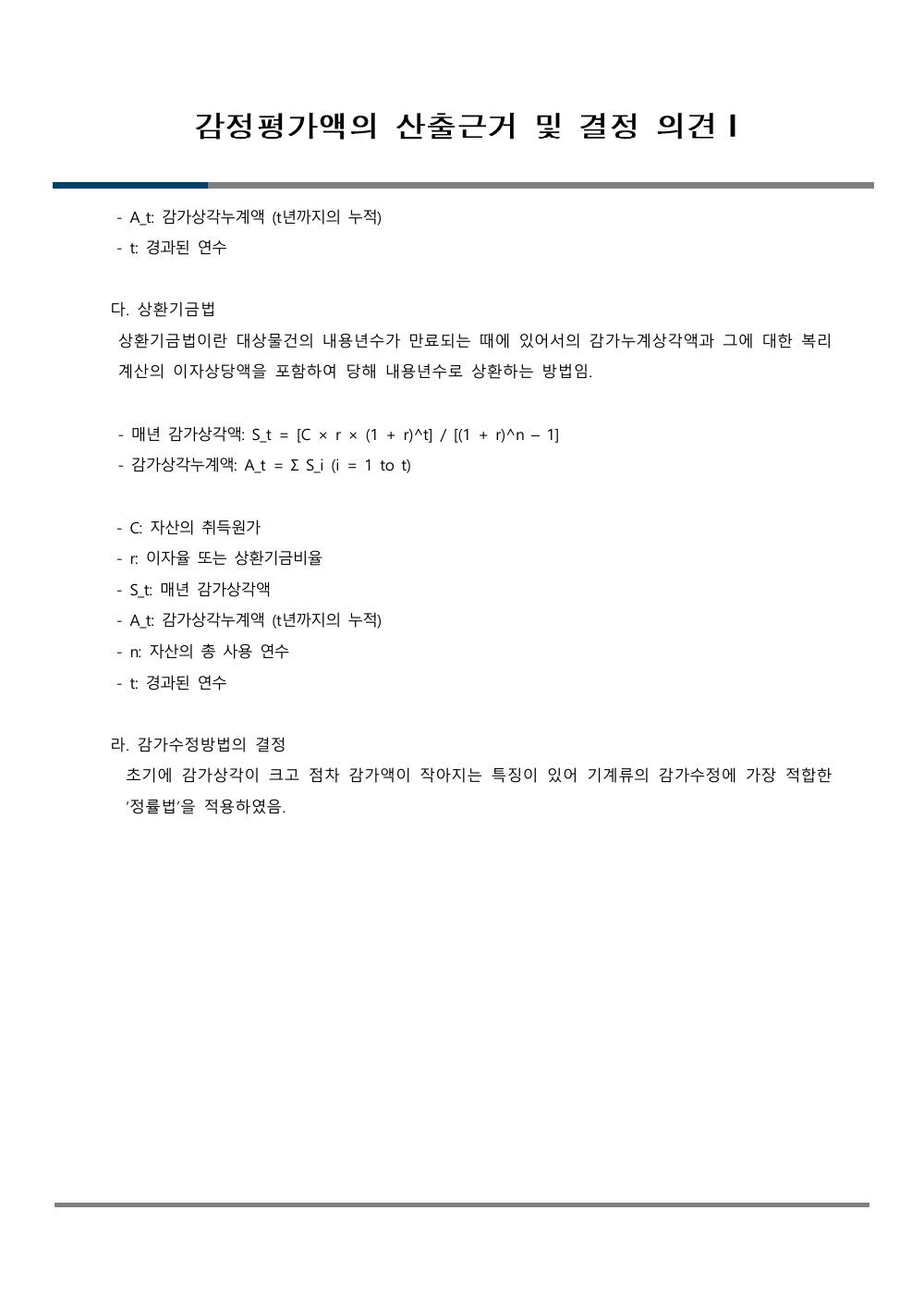 감정평가서 13페이지