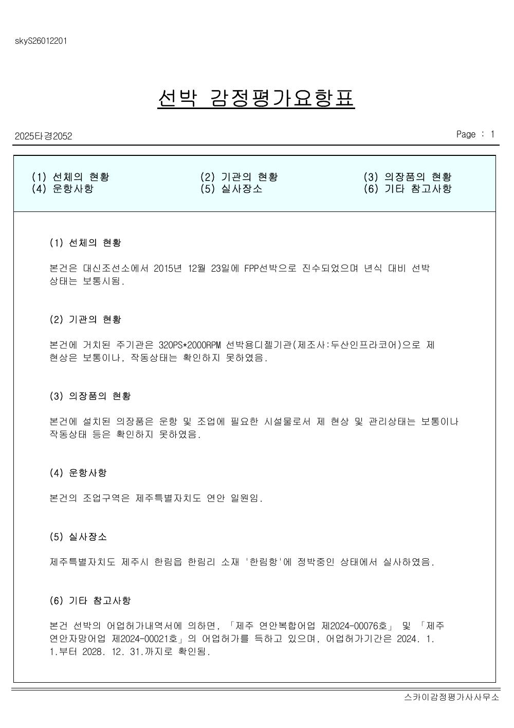감정평가서 16페이지