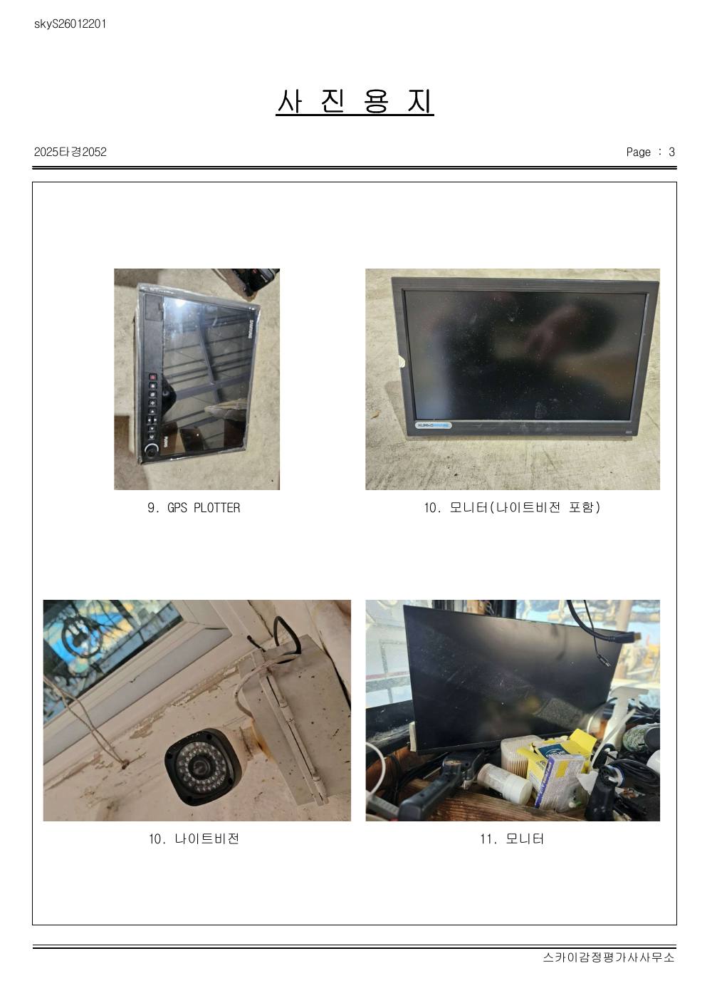 감정평가서 25페이지