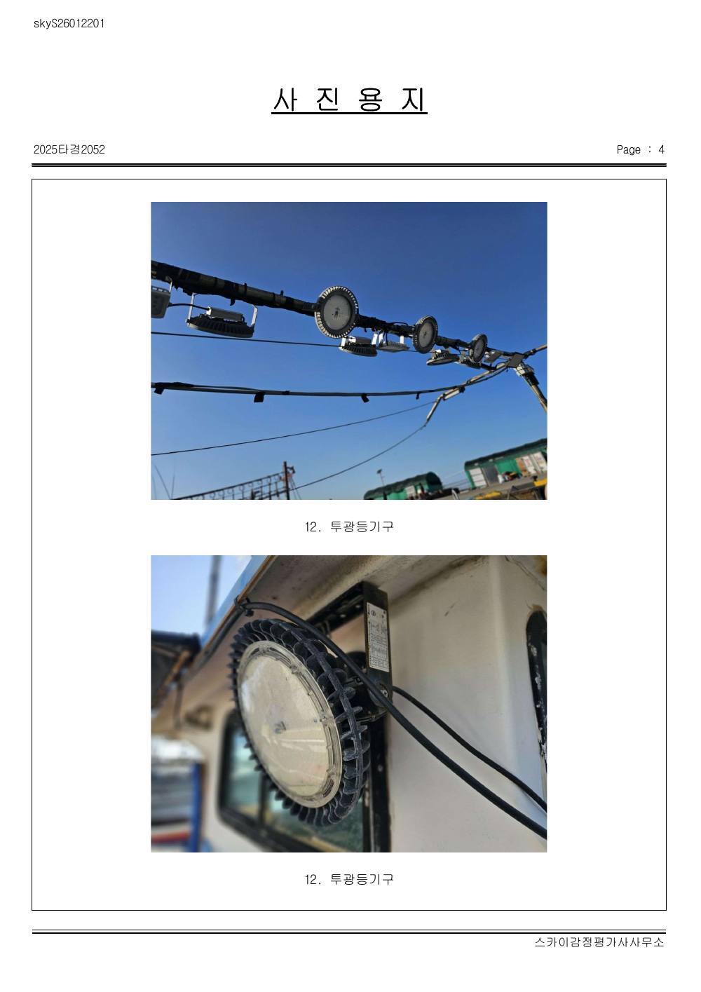 감정평가서 26페이지