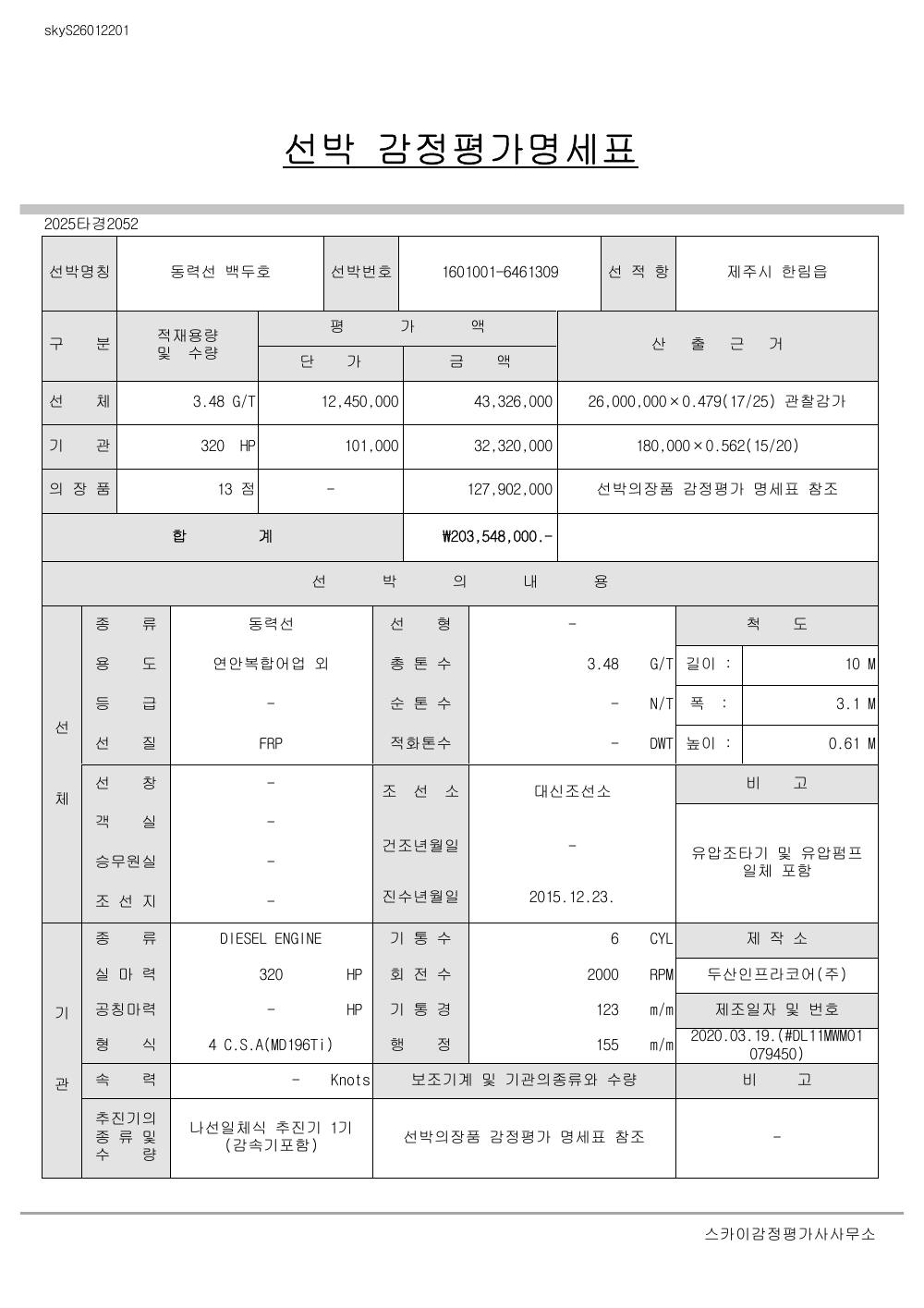 감정평가서 3페이지