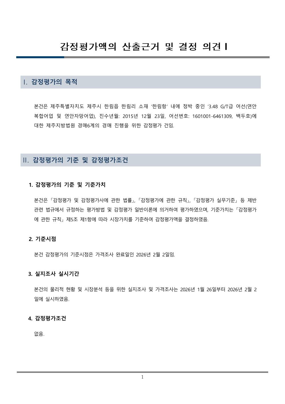 감정평가서 6페이지