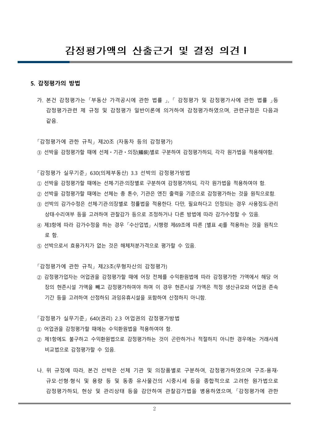 감정평가서 7페이지