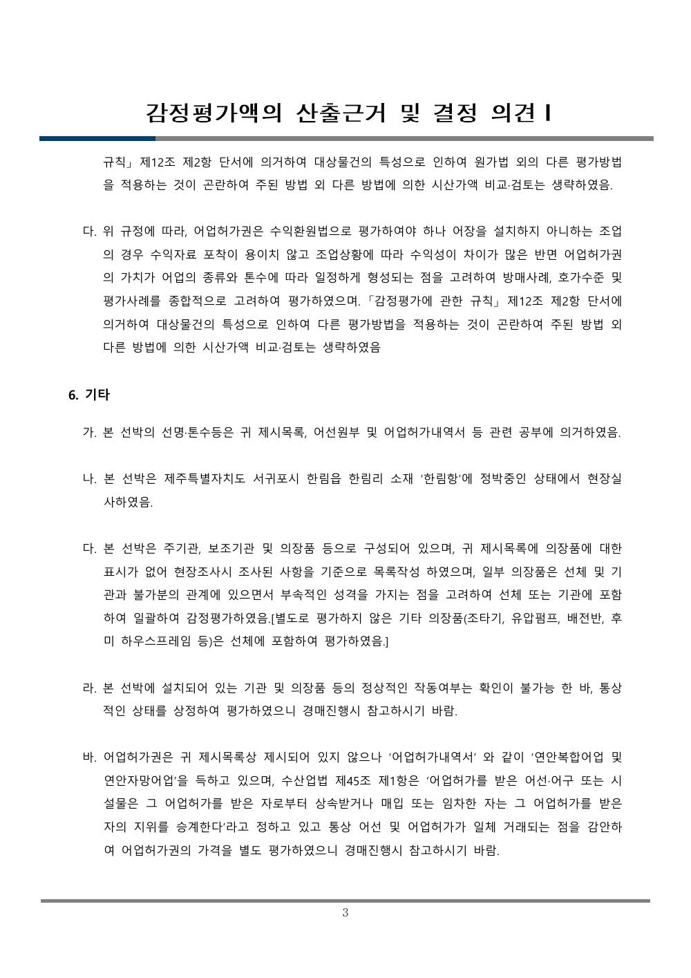 감정평가서 8페이지