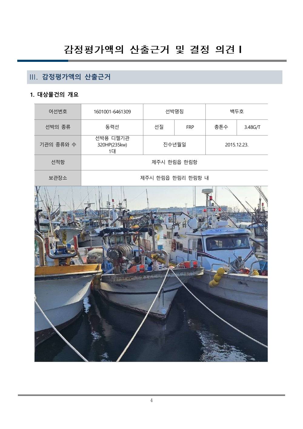 감정평가서 9페이지