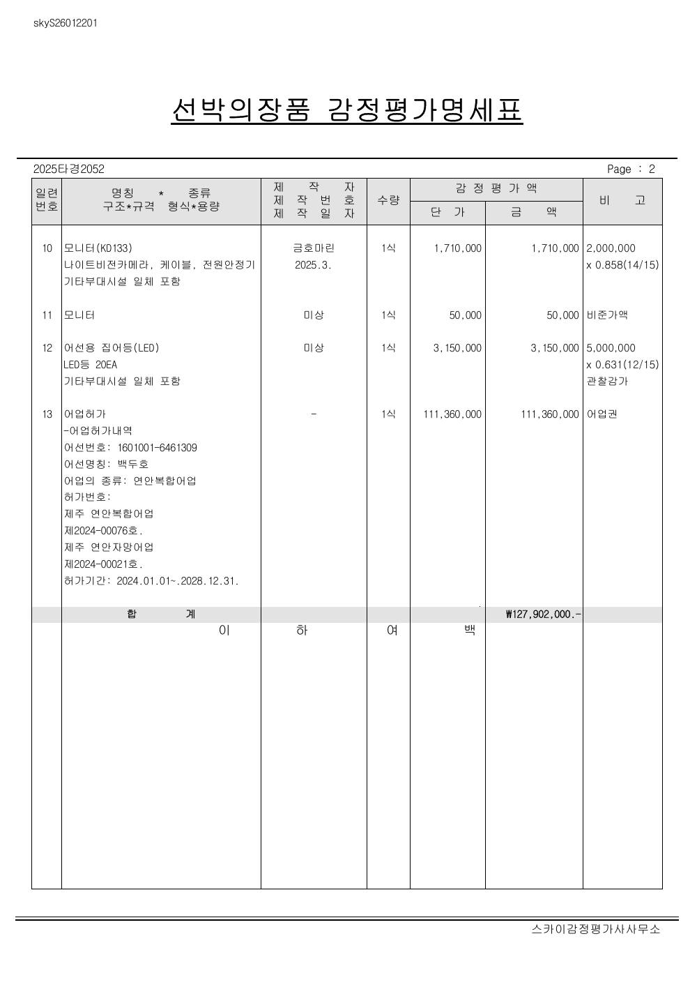 매각물건명세서 4페이지