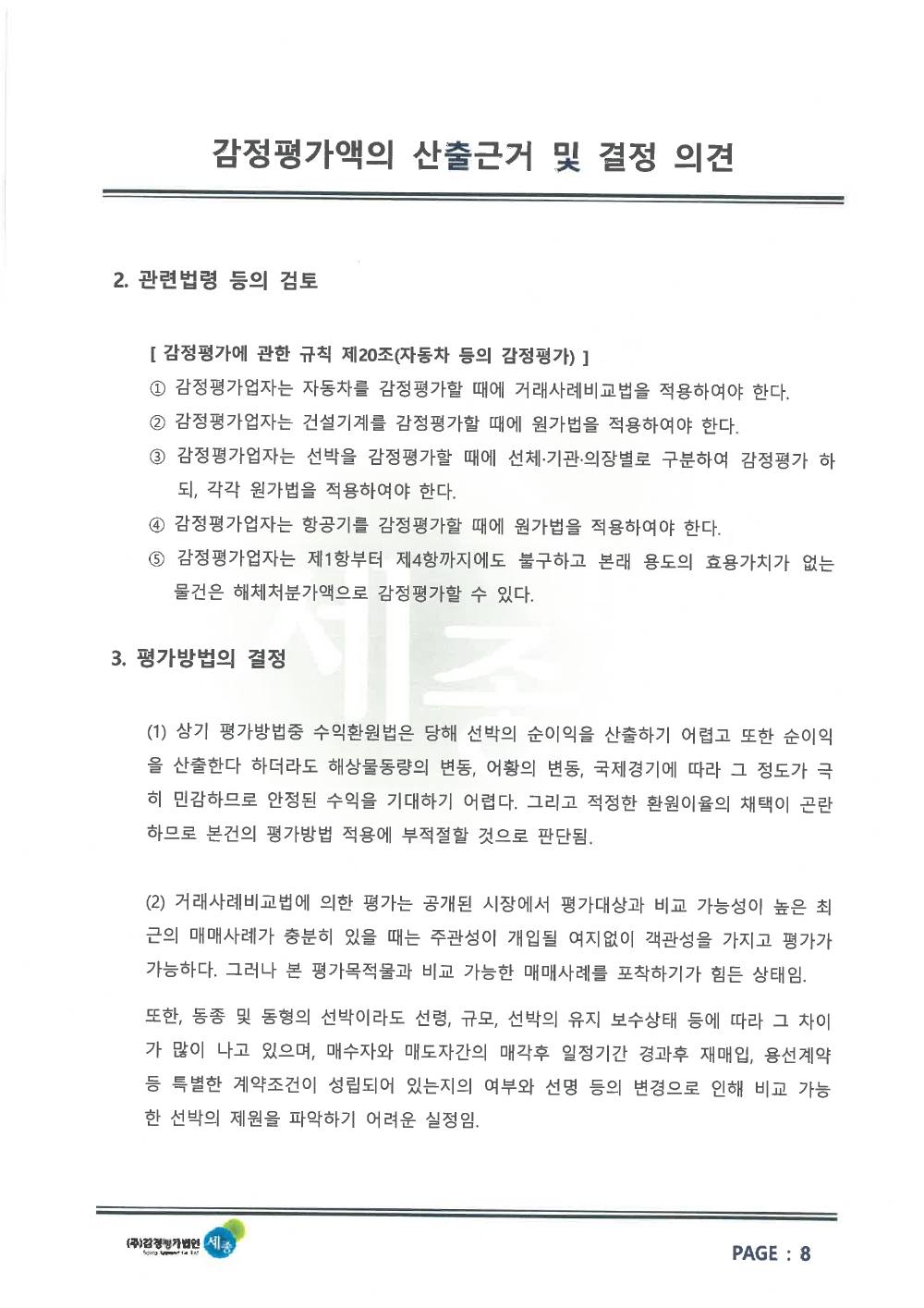 감정평가서 10페이지