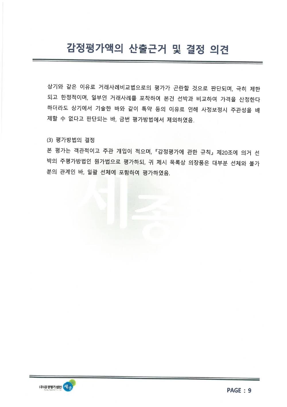 감정평가서 11페이지