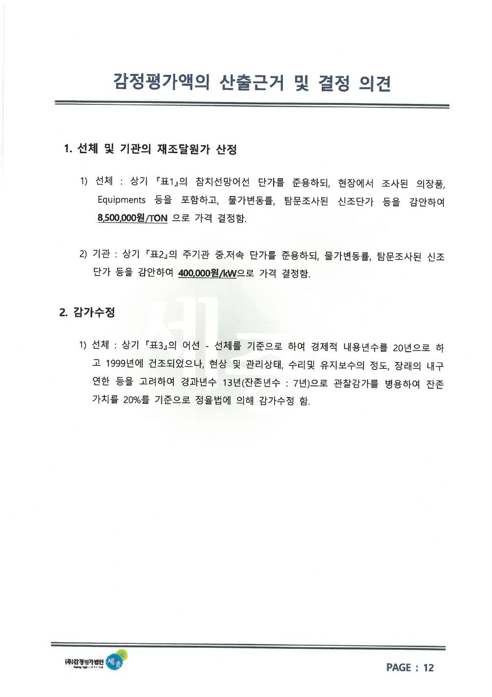 감정평가서 14페이지