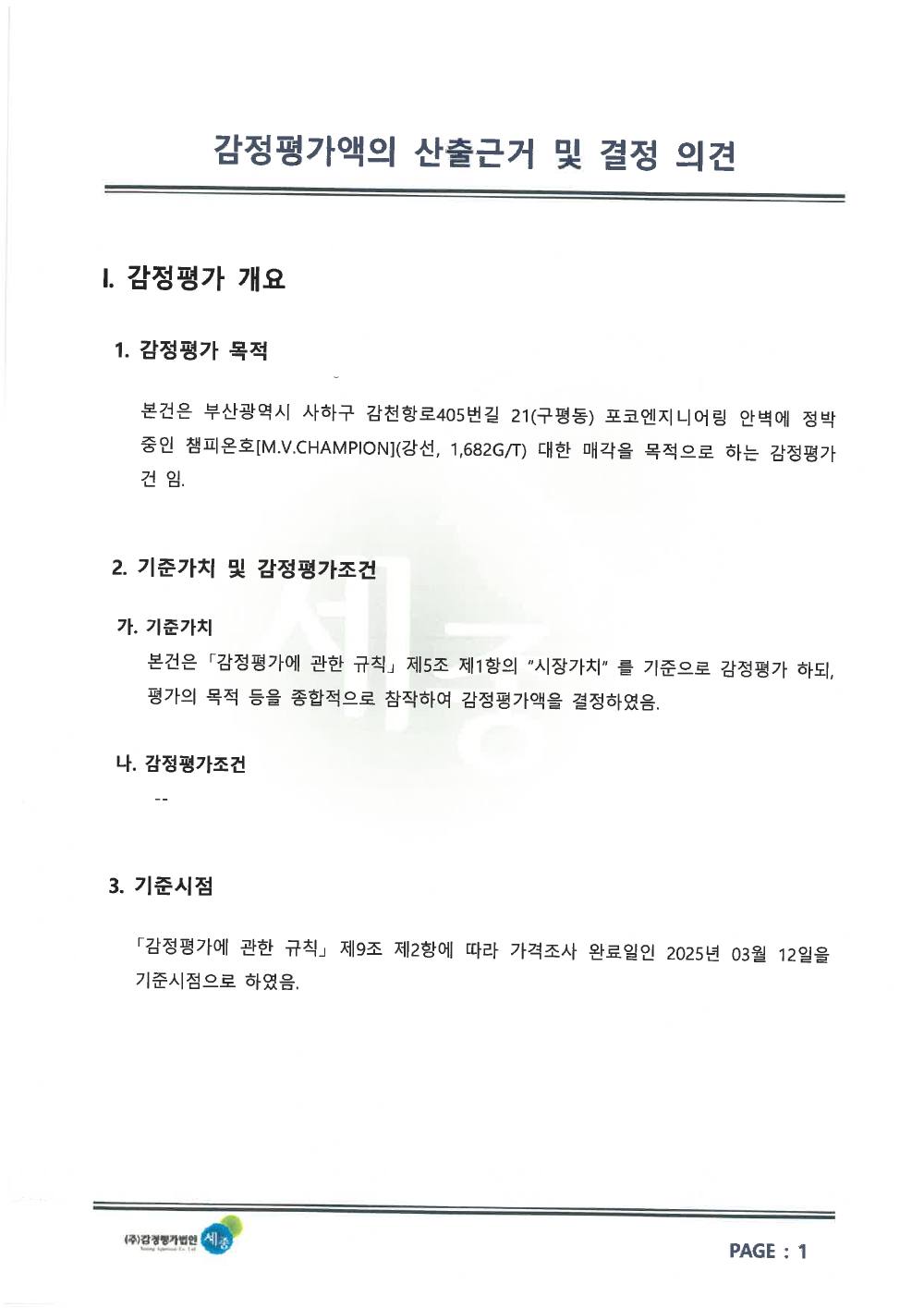 감정평가서 3페이지