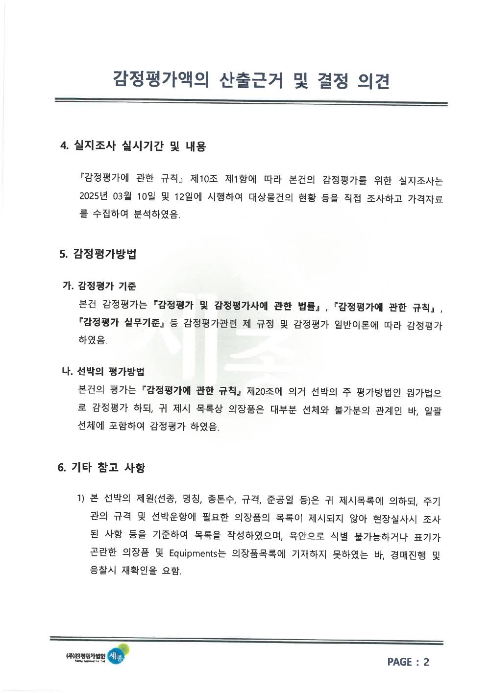 감정평가서 4페이지