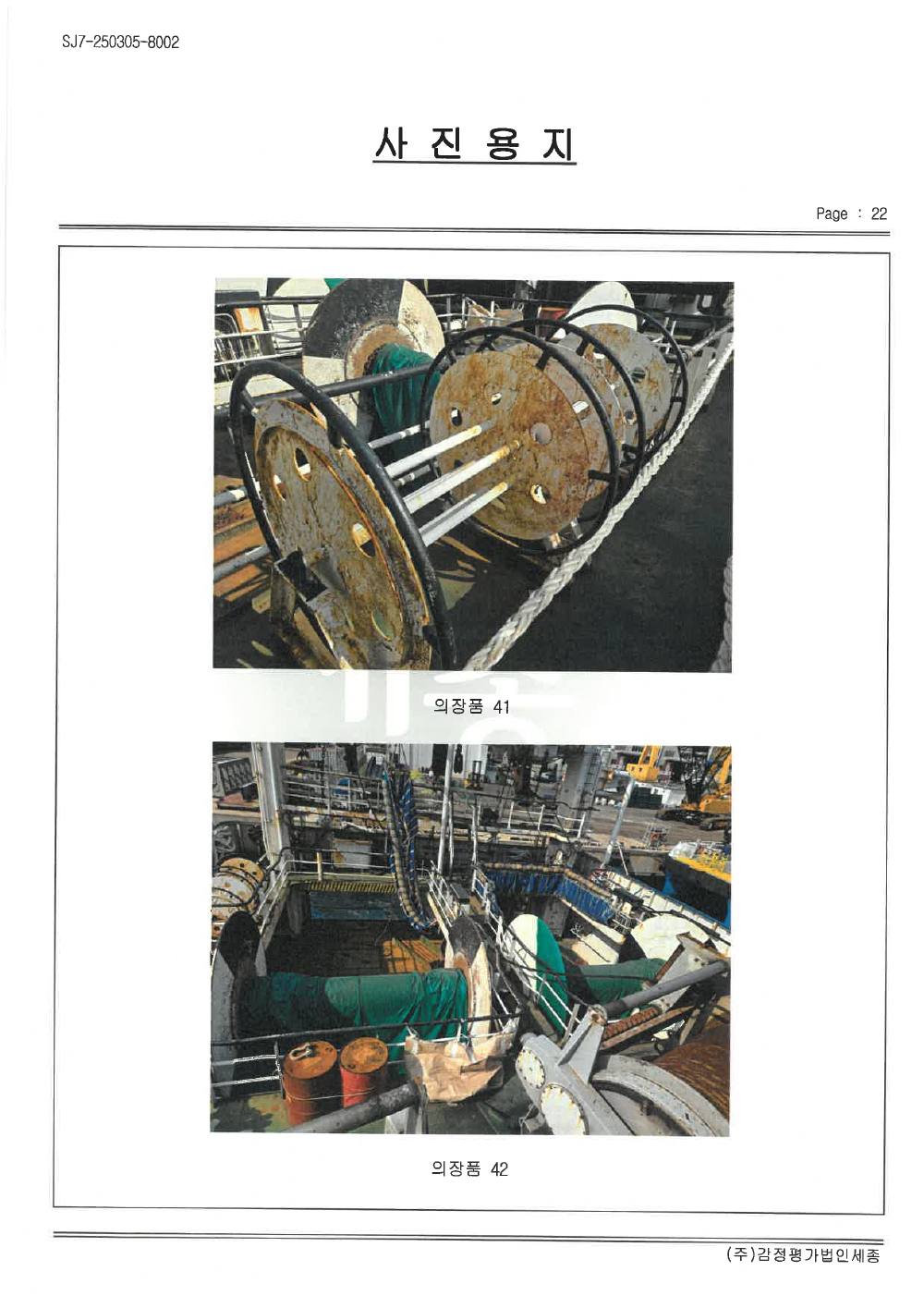 감정평가서 48페이지