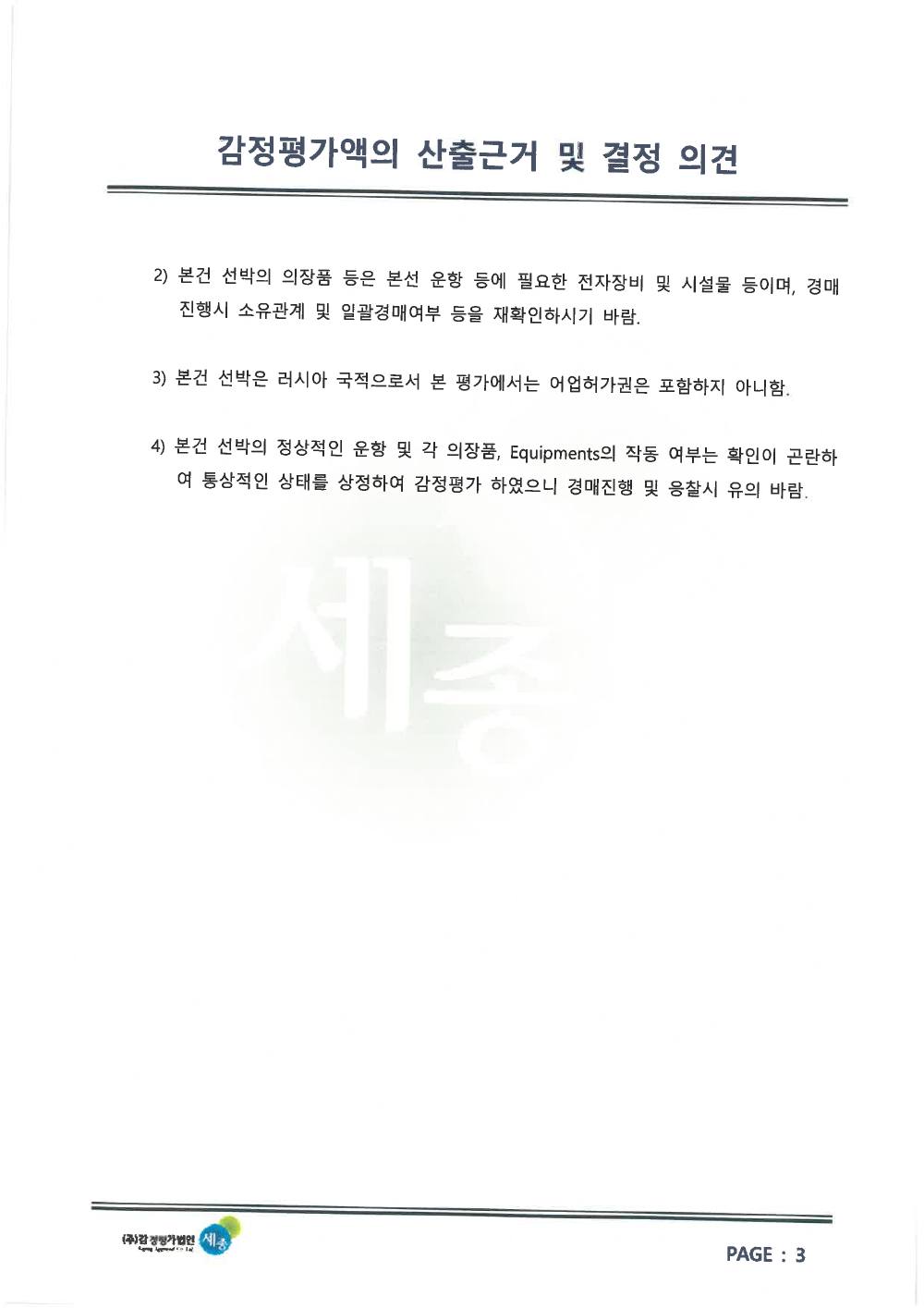 감정평가서 5페이지