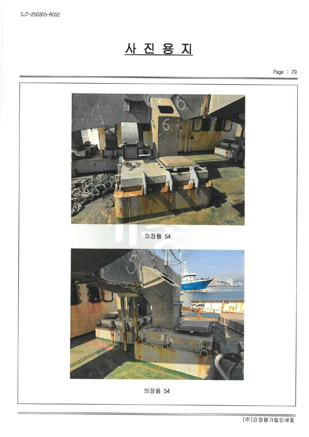 감정평가서 55페이지