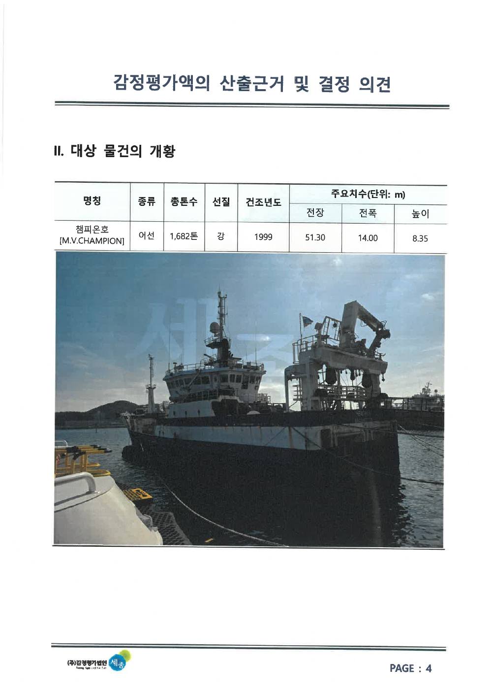 감정평가서 6페이지