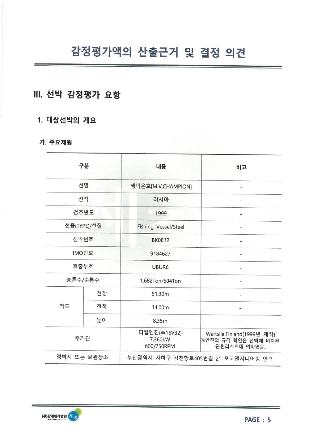 감정평가서 7페이지