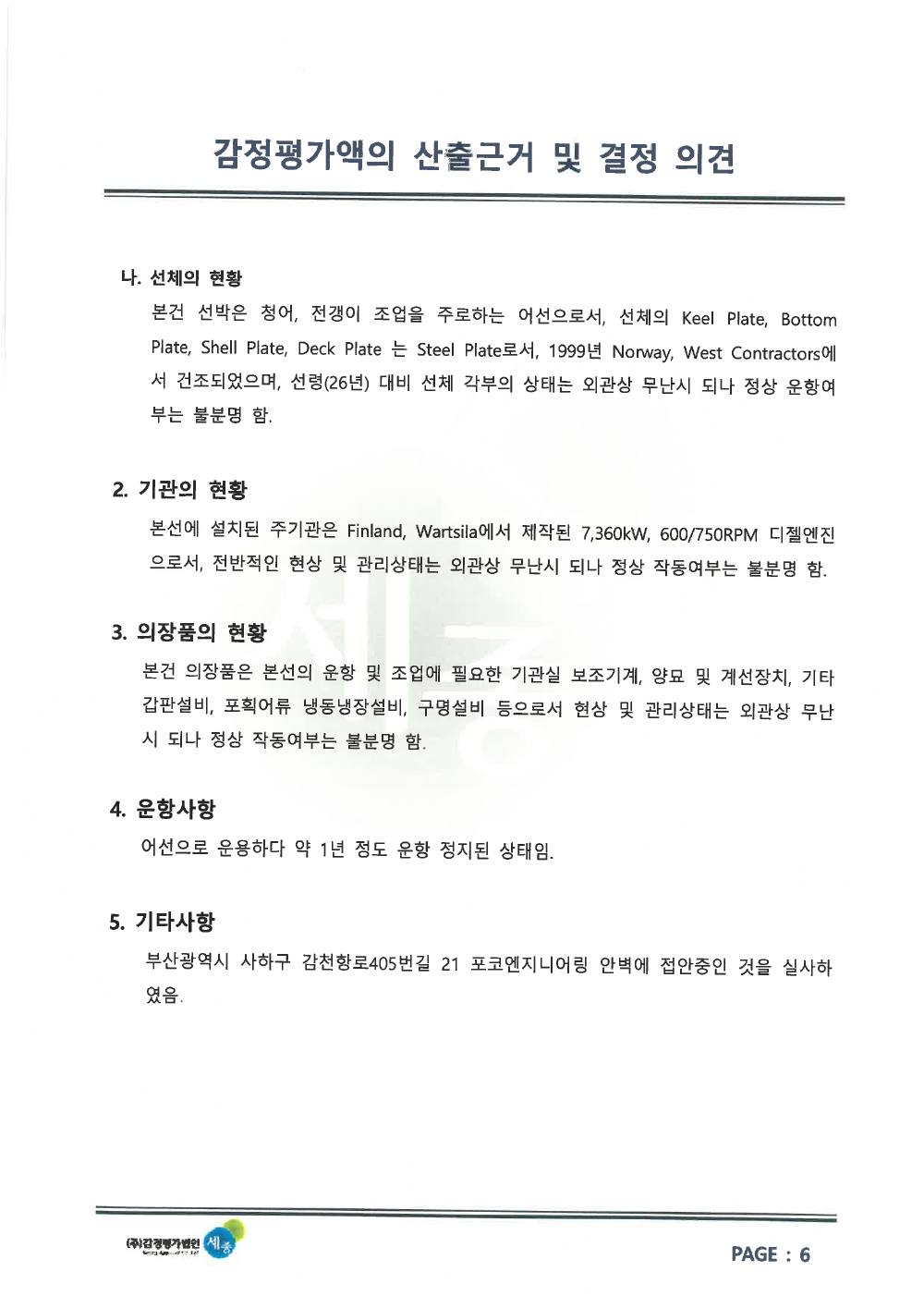 감정평가서 8페이지
