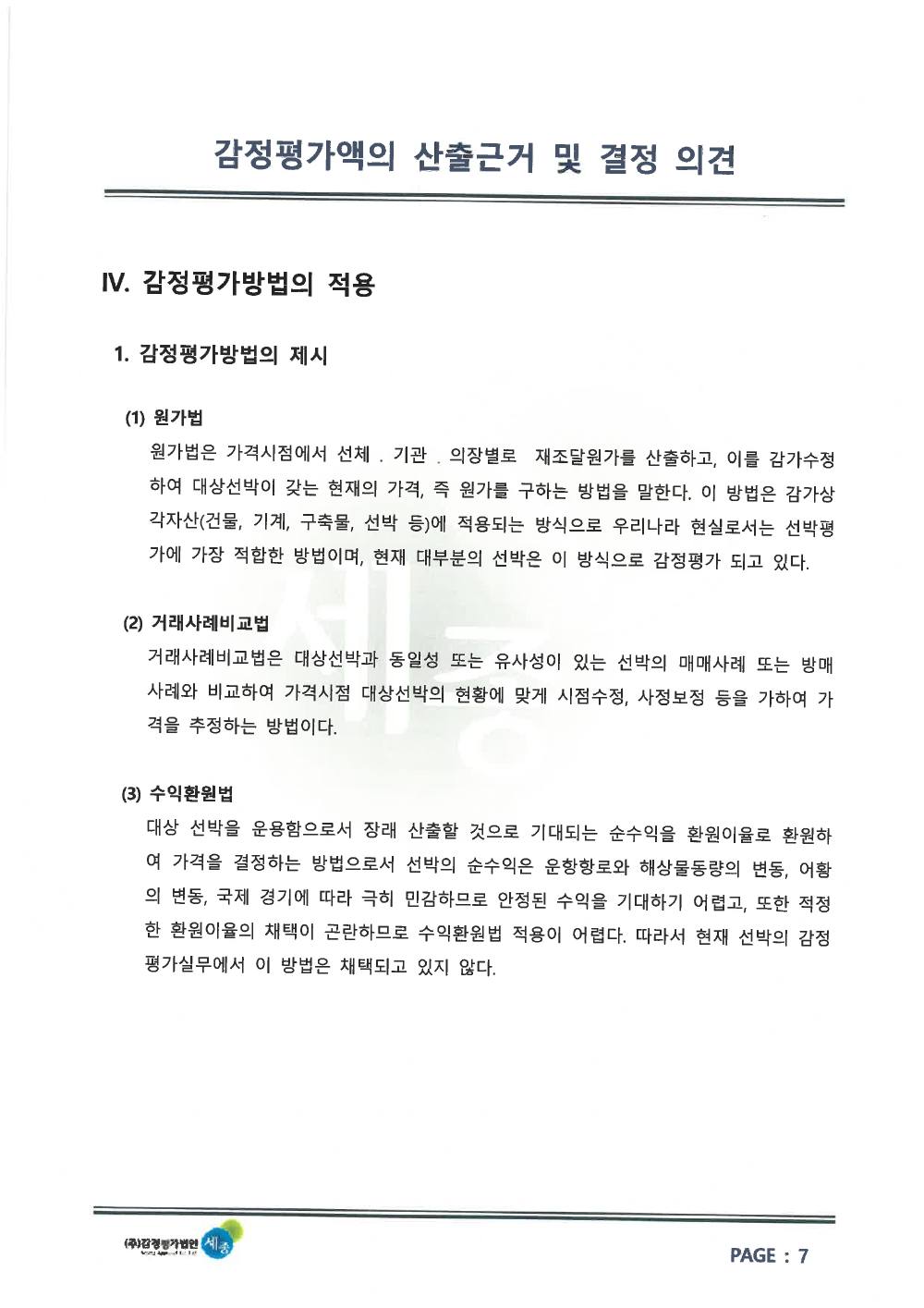 감정평가서 9페이지