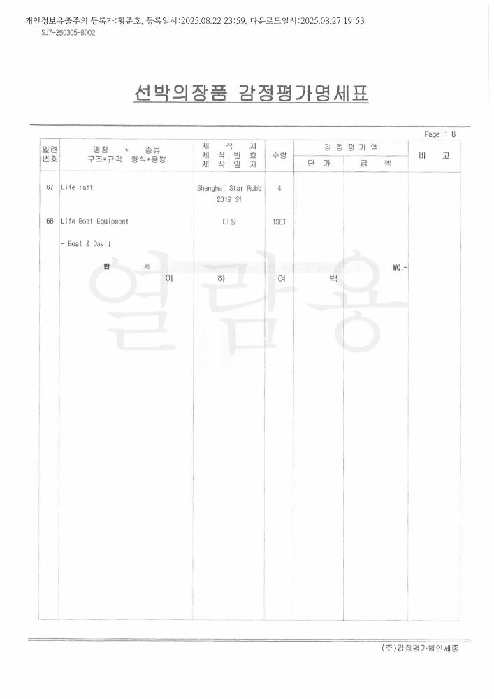 매각물건명세서 10페이지