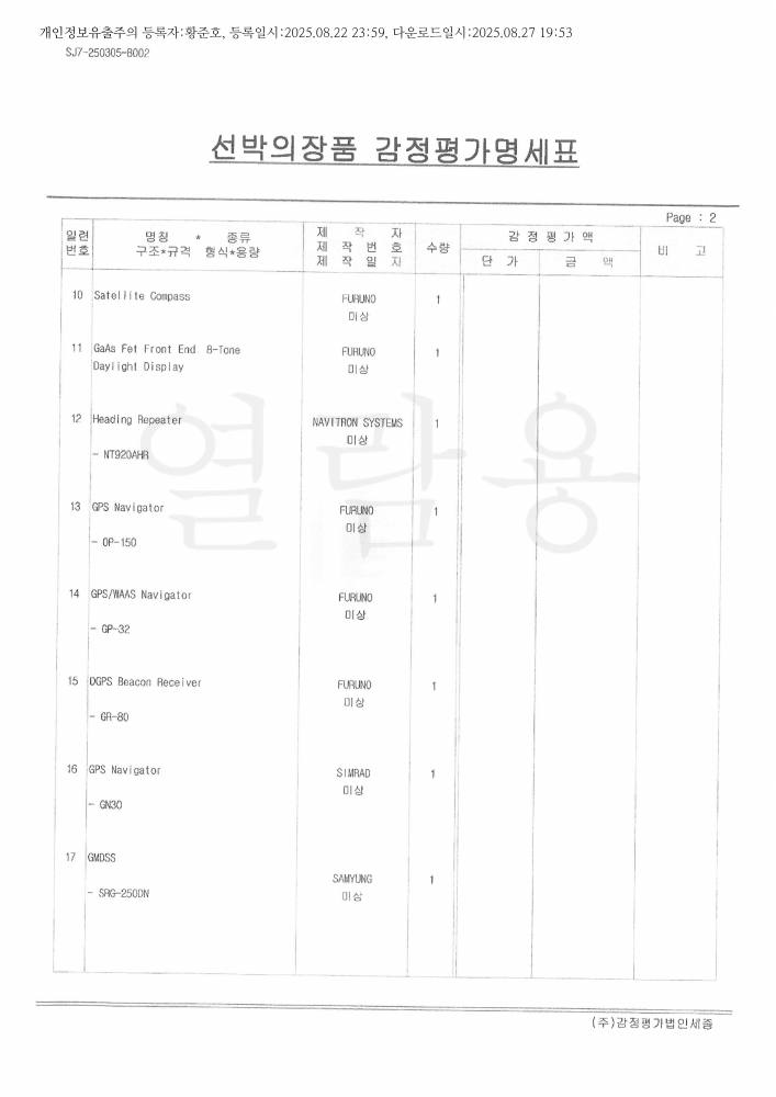 매각물건명세서 4페이지