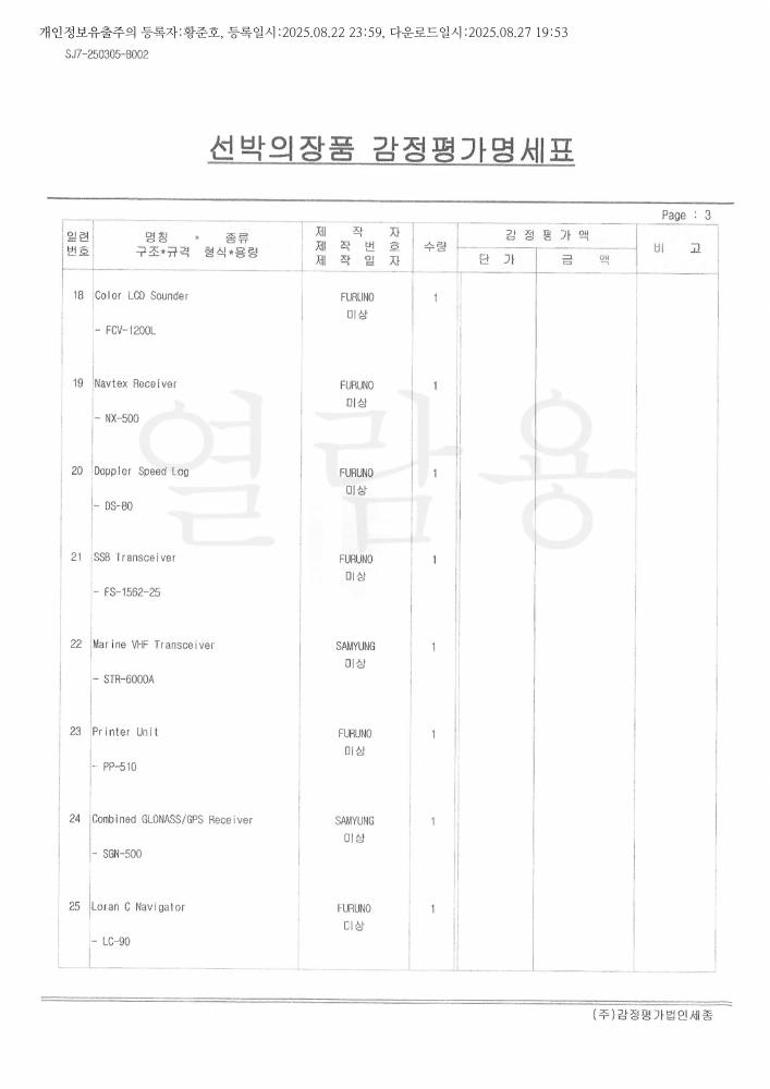 매각물건명세서 5페이지