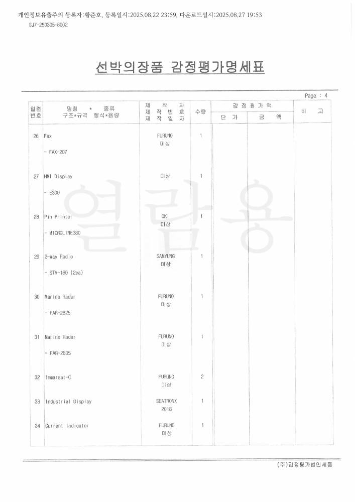 매각물건명세서 6페이지