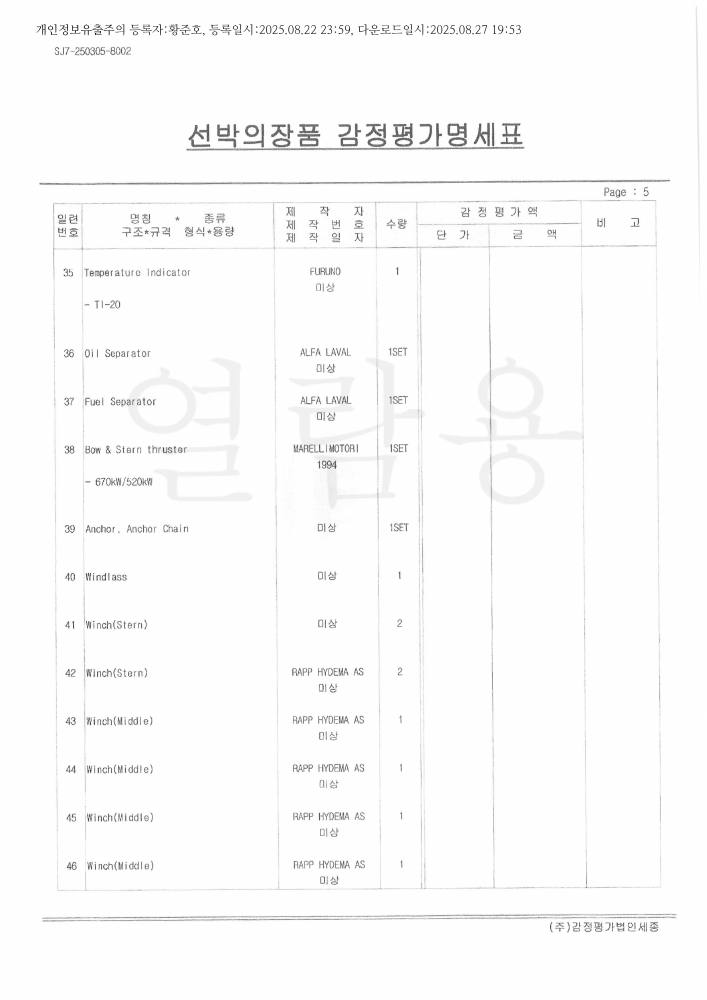 매각물건명세서 7페이지