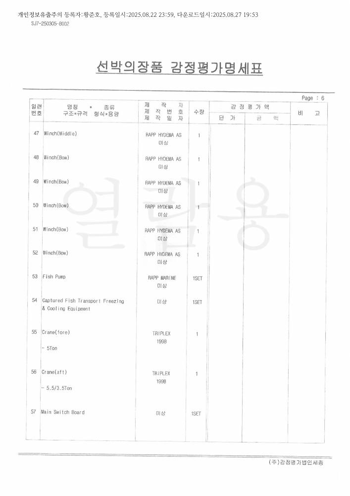매각물건명세서 8페이지