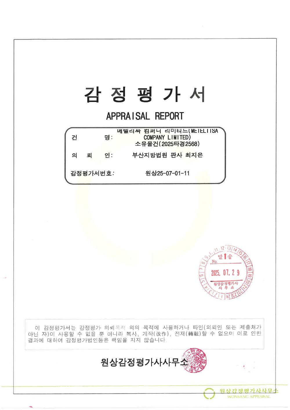 감정평가서 1페이지