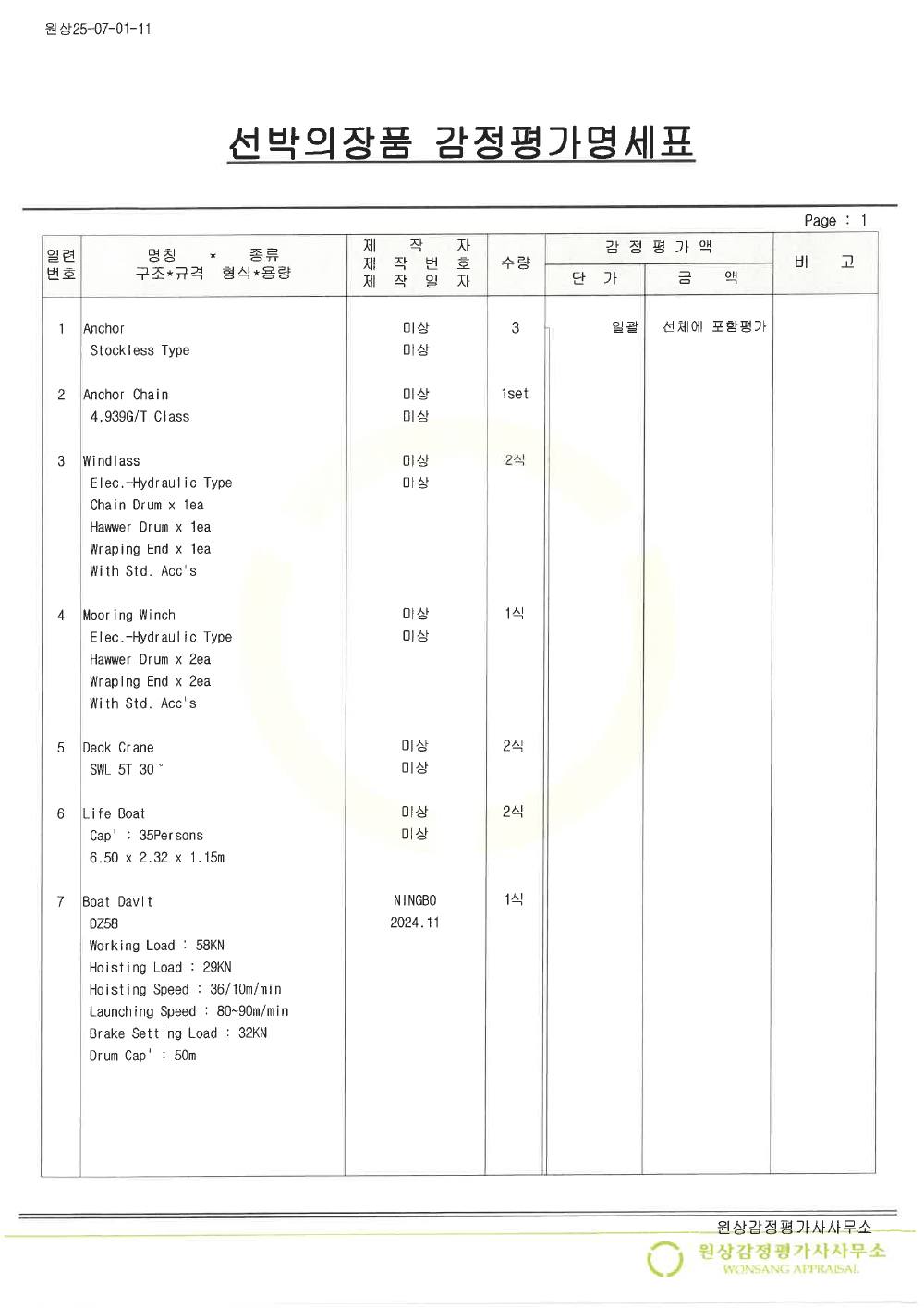 감정평가서 11페이지