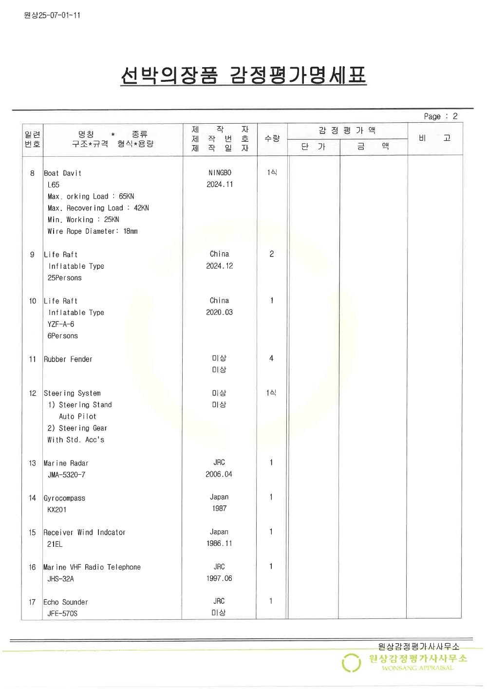 감정평가서 12페이지
