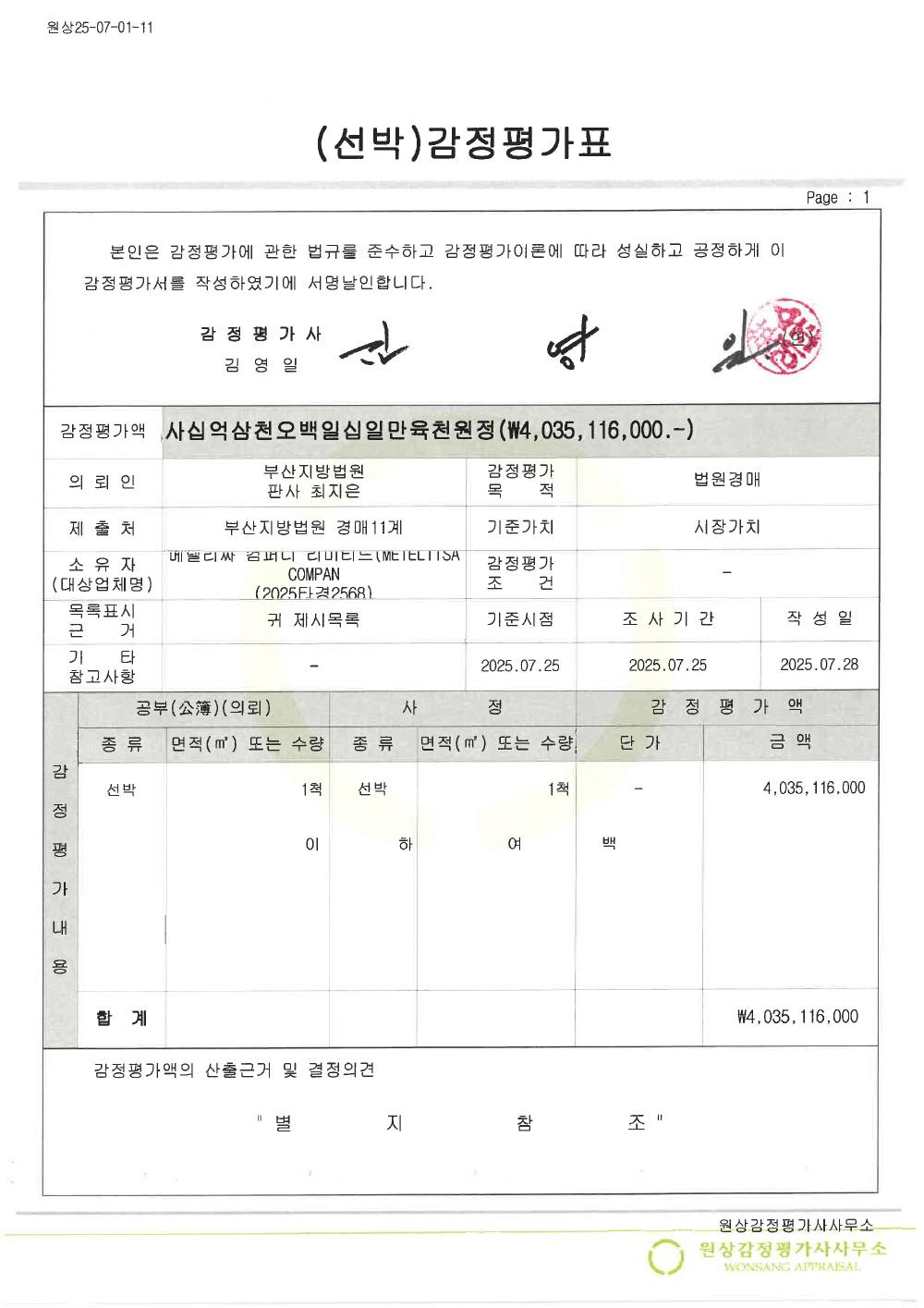 감정평가서 2페이지