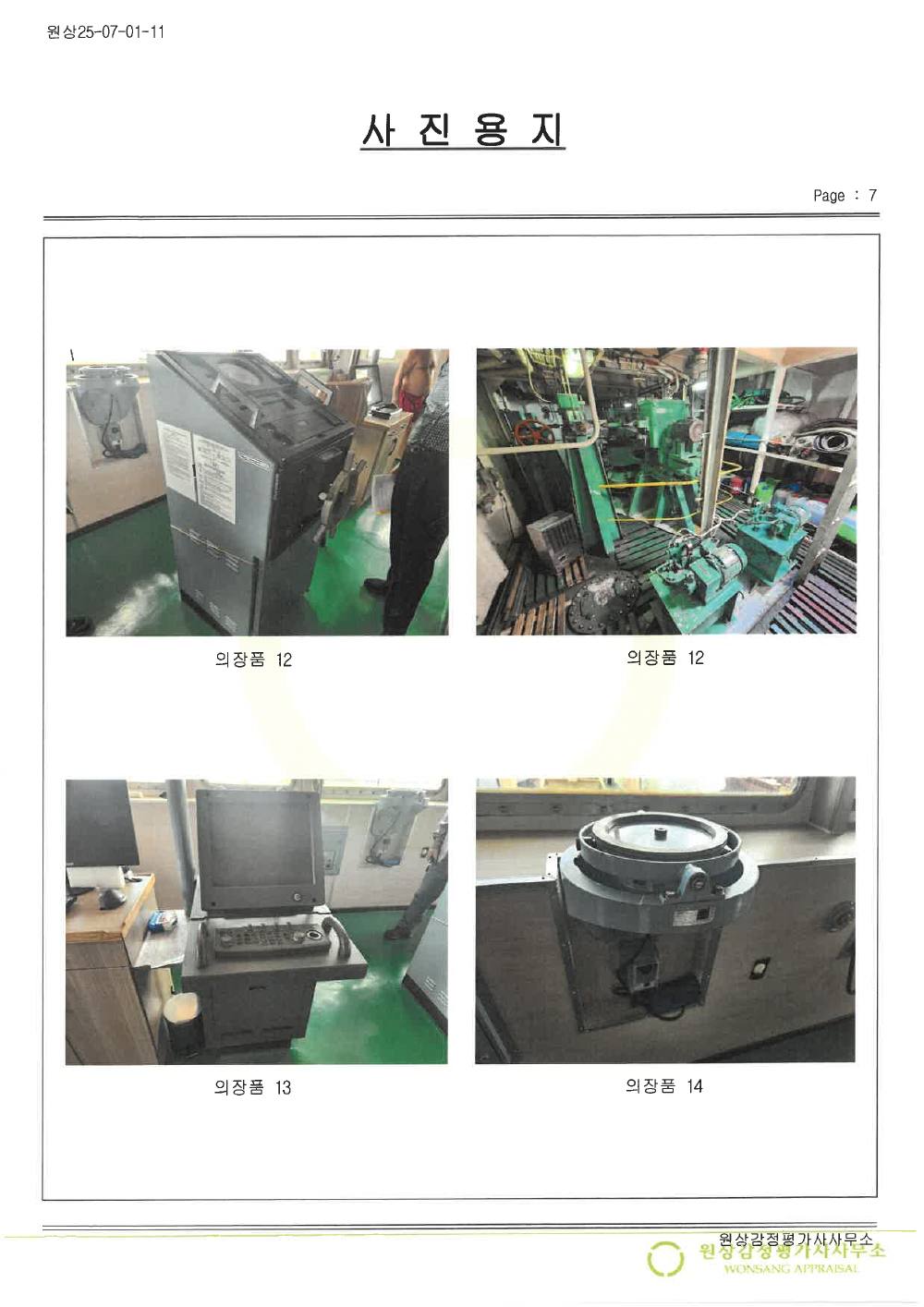 감정평가서 25페이지
