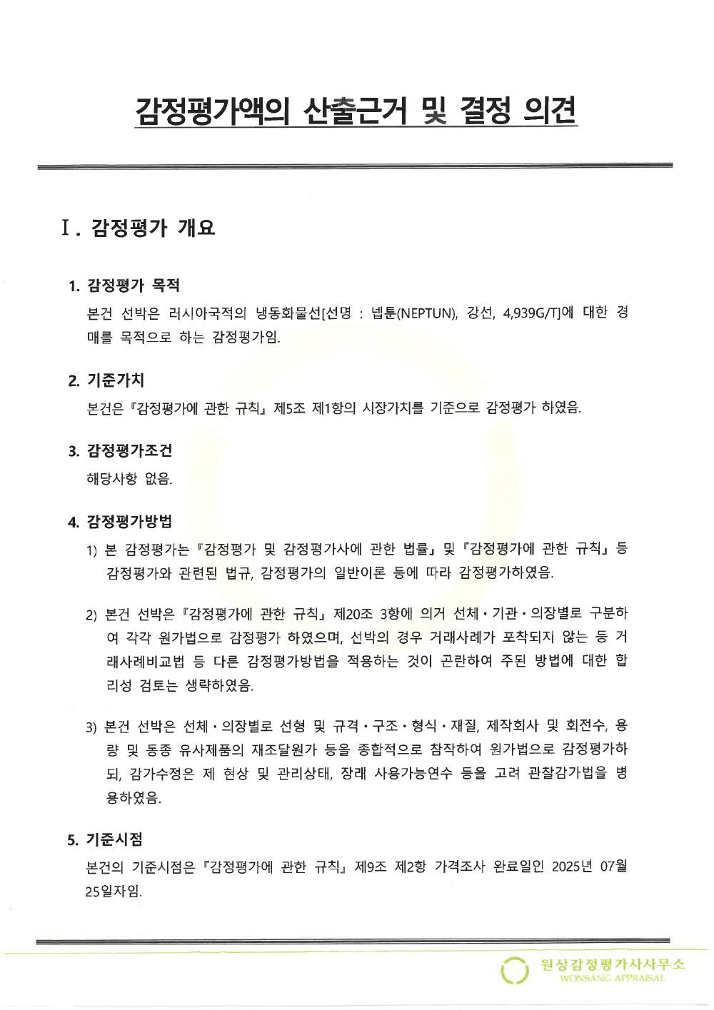감정평가서 3페이지