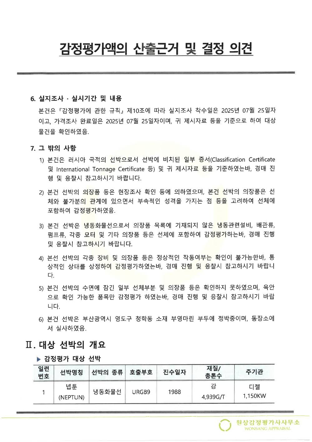 감정평가서 4페이지
