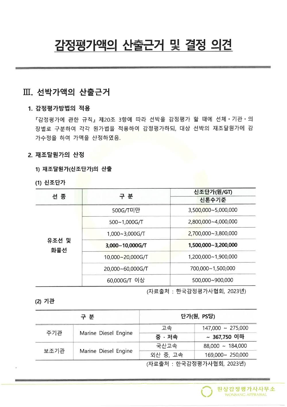 감정평가서 5페이지