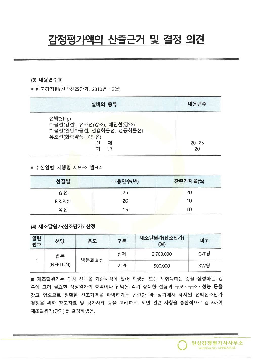 감정평가서 6페이지