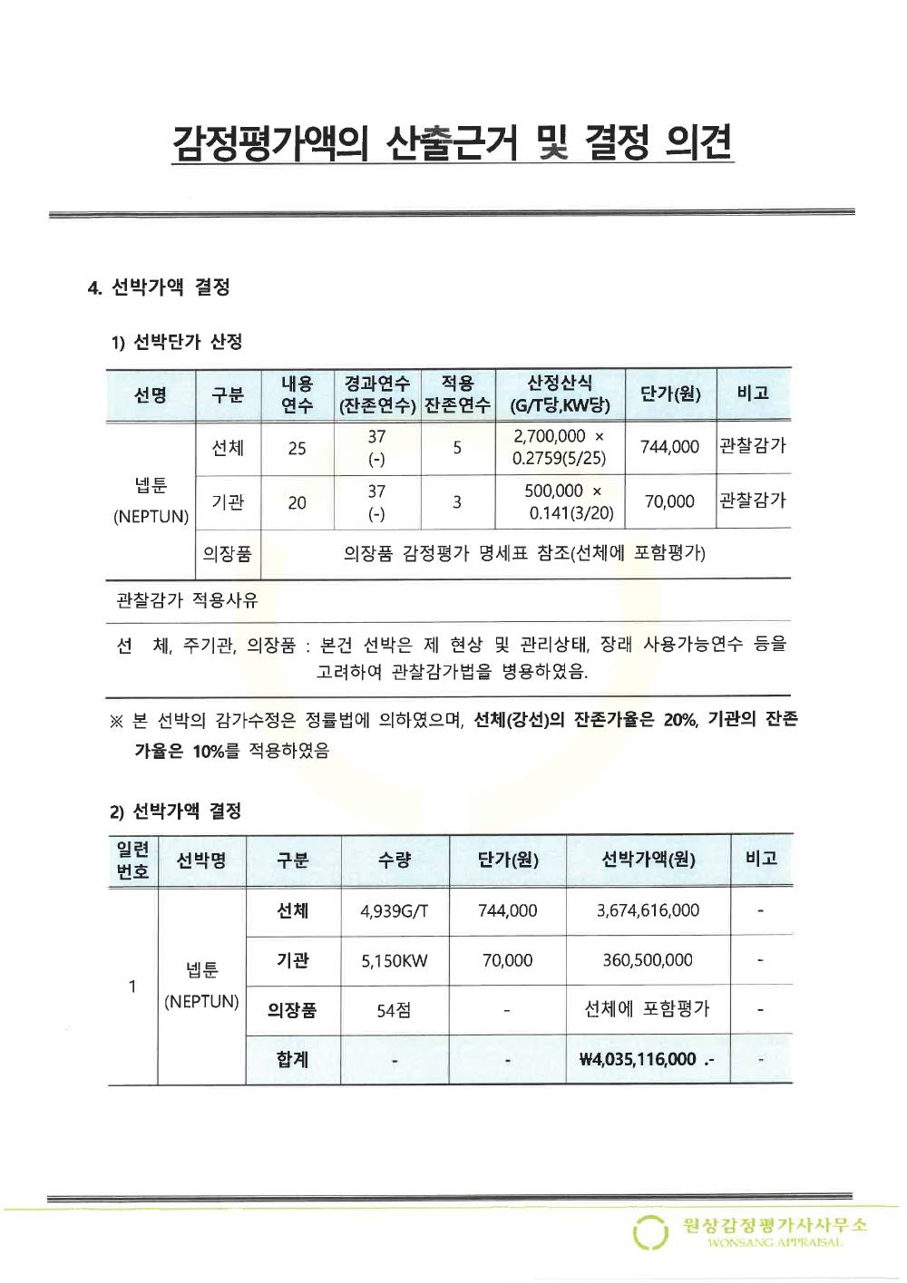 감정평가서 8페이지