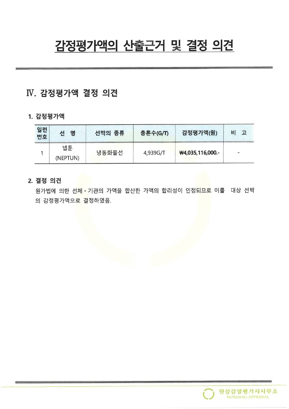 감정평가서 9페이지