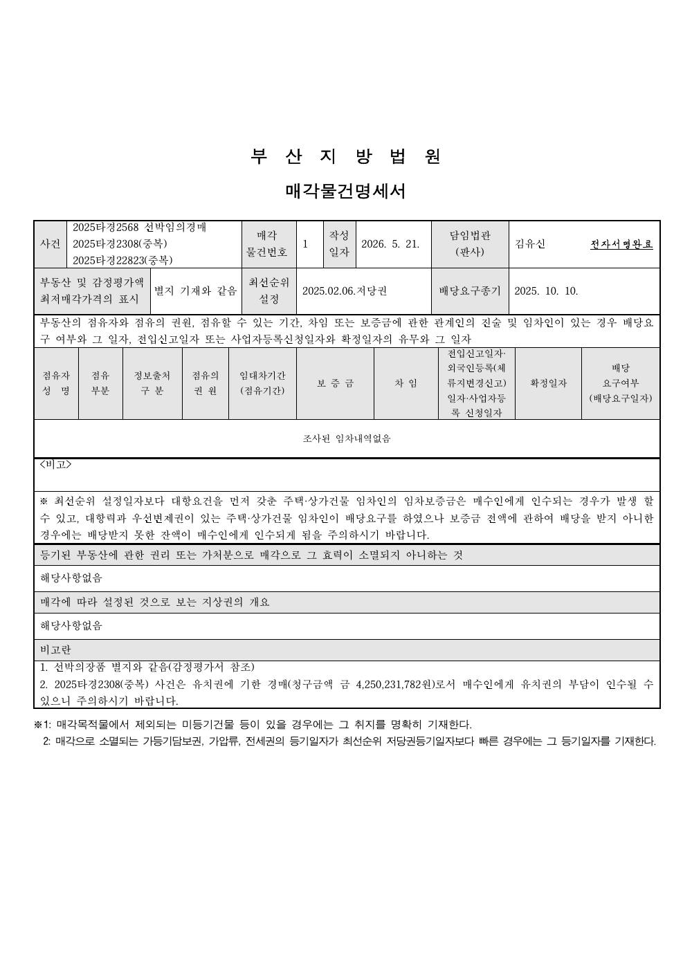 매각물건명세서 1페이지