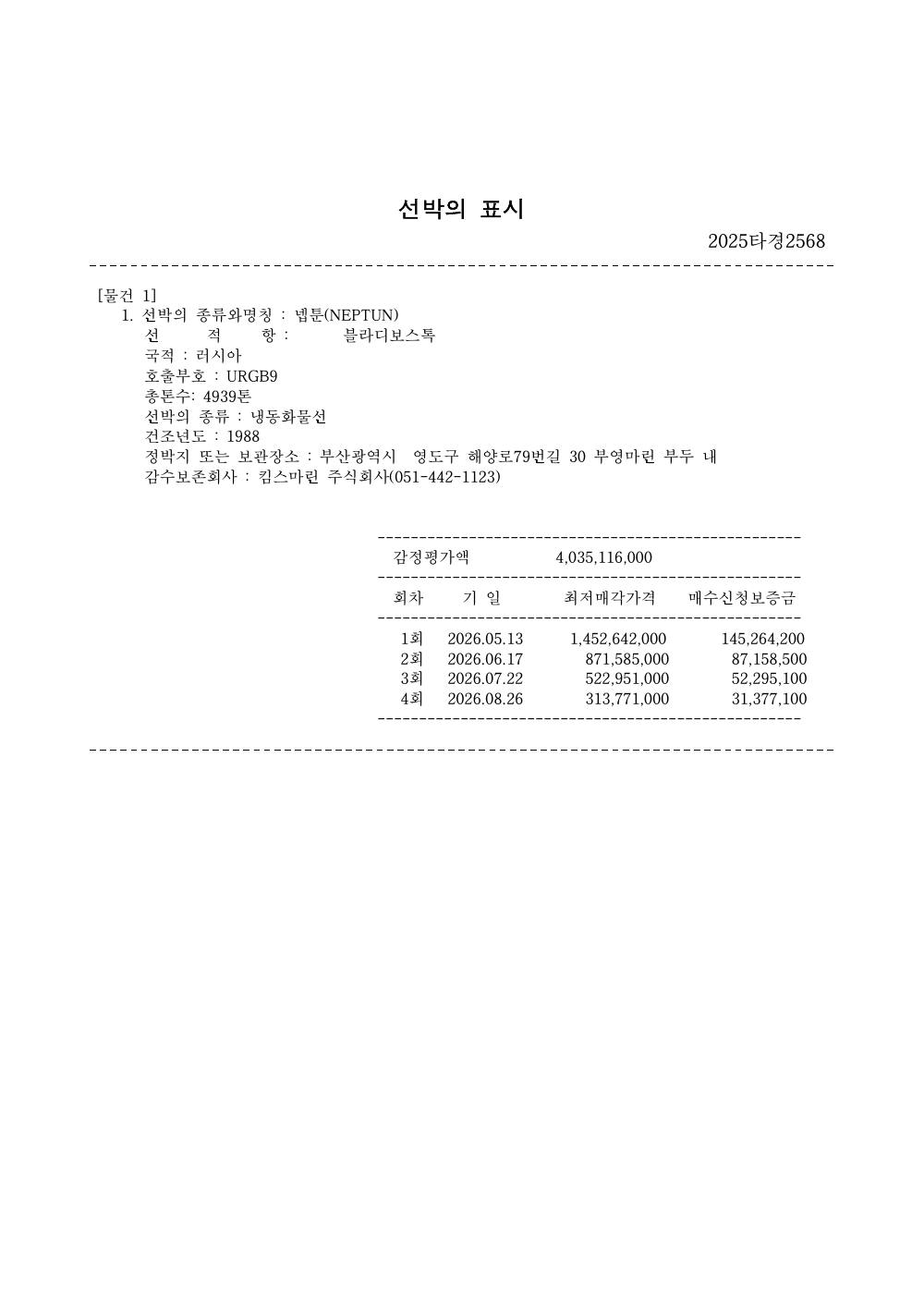 매각물건명세서 2페이지