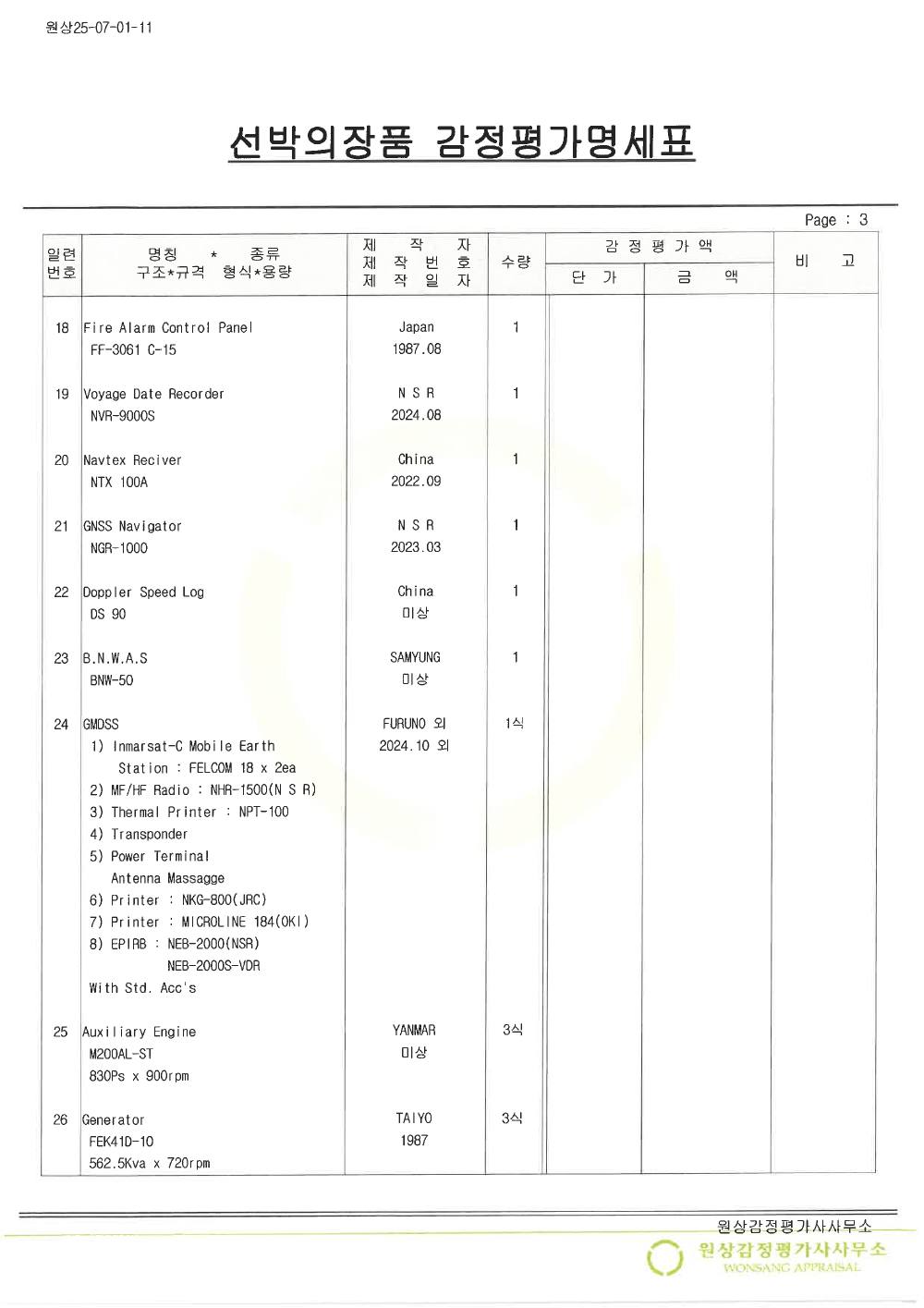 매각물건명세서 5페이지