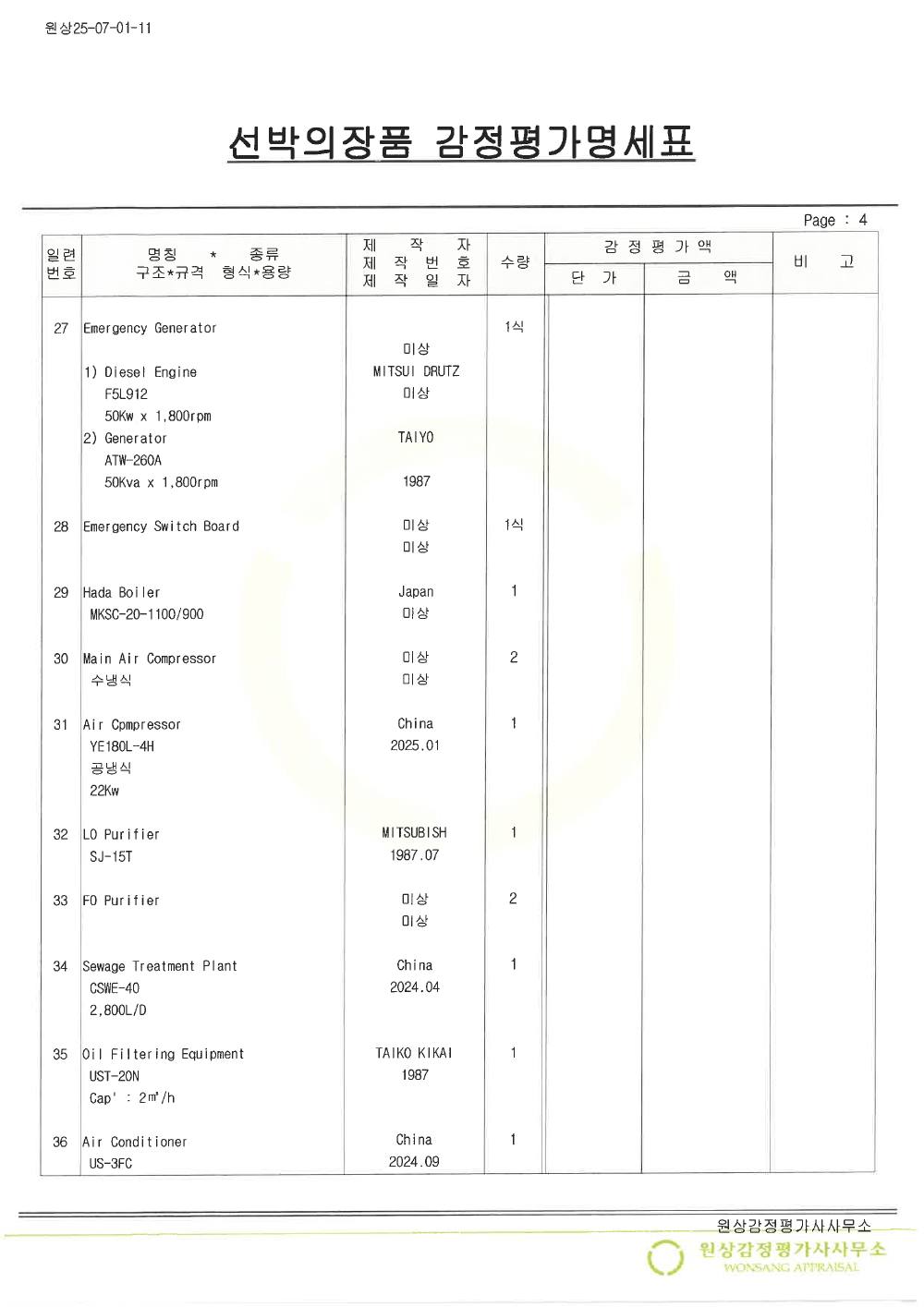 매각물건명세서 6페이지
